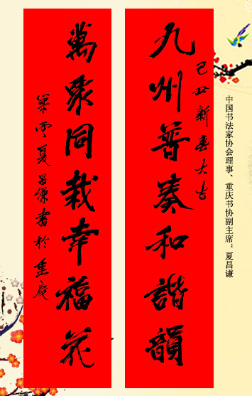 百位著名书法家网上送春联